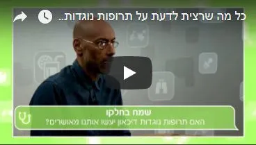 וידיאו - תרופות נוגדות דיכאון